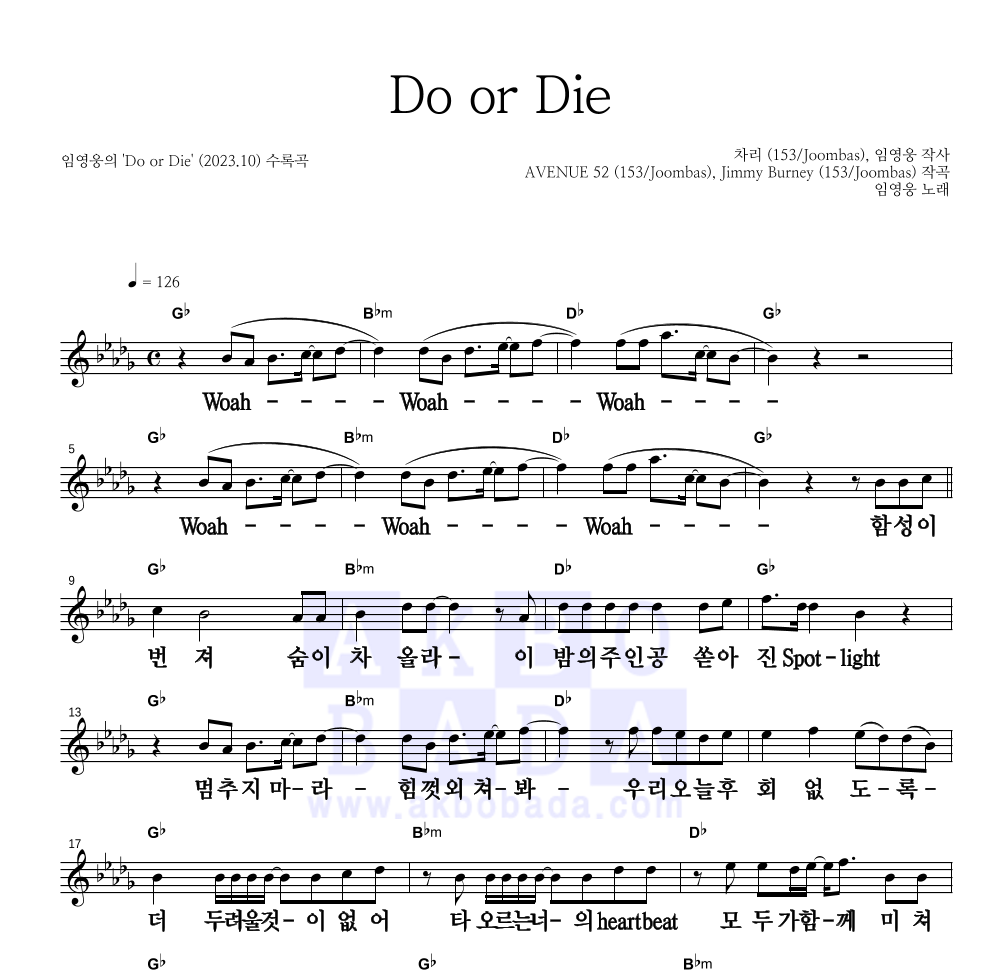 임영웅 - Do or Die 멜로디 큰가사 악보 