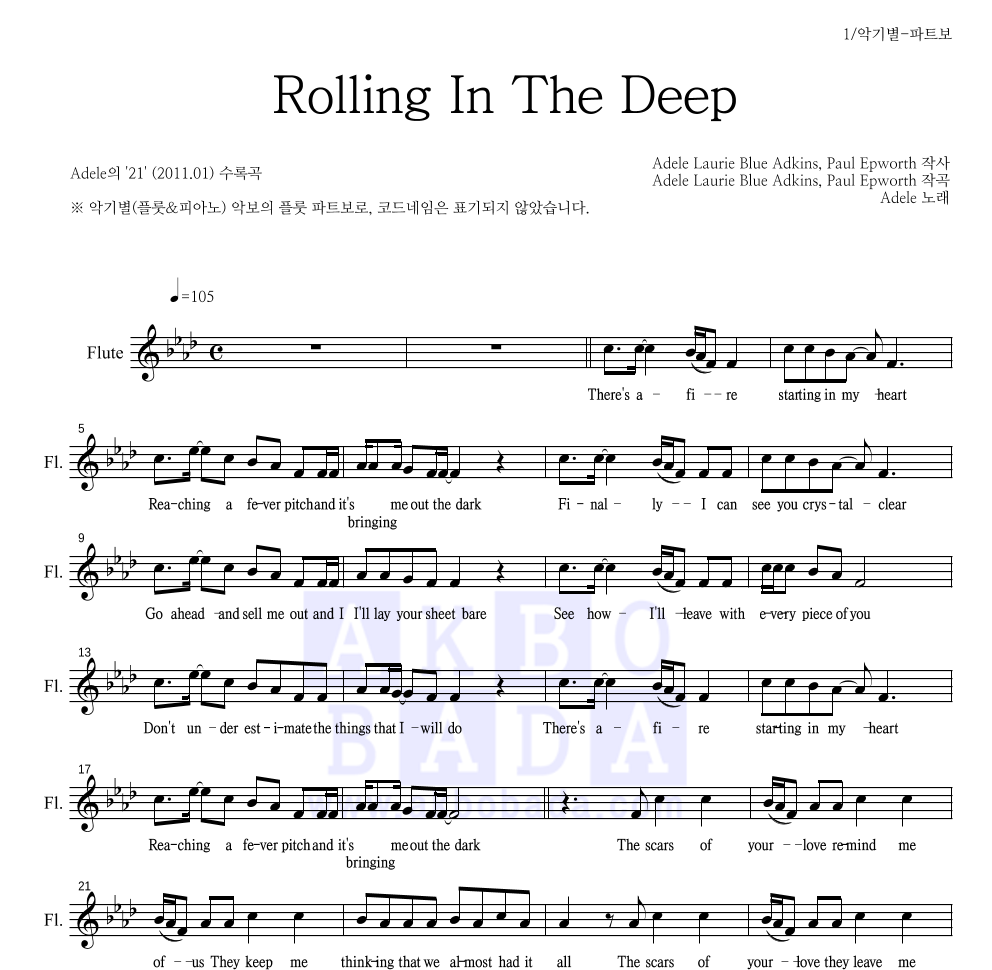 Adele - Rolling In The Deep 플룻 파트보 악보 