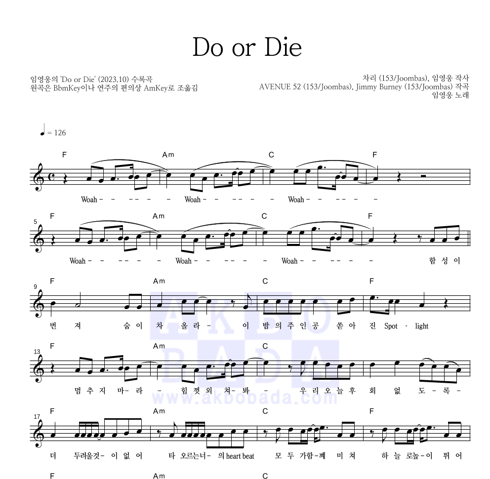 임영웅 - Do or Die 멜로디 악보 