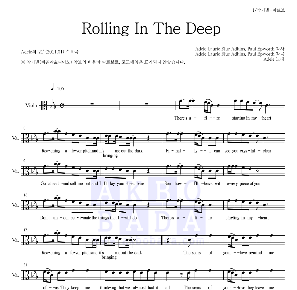 Adele - Rolling In The Deep 비올라 파트보 악보 