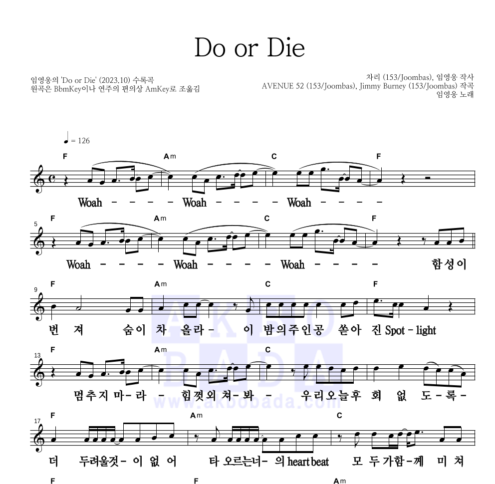 임영웅 - Do or Die 멜로디 큰가사 악보 