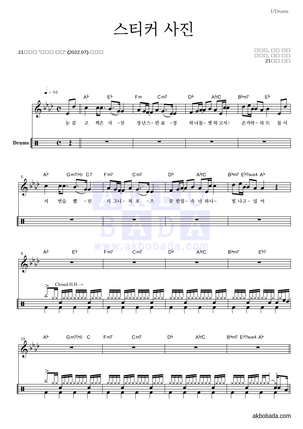 21학번 - 스티커 사진 드럼 악보 