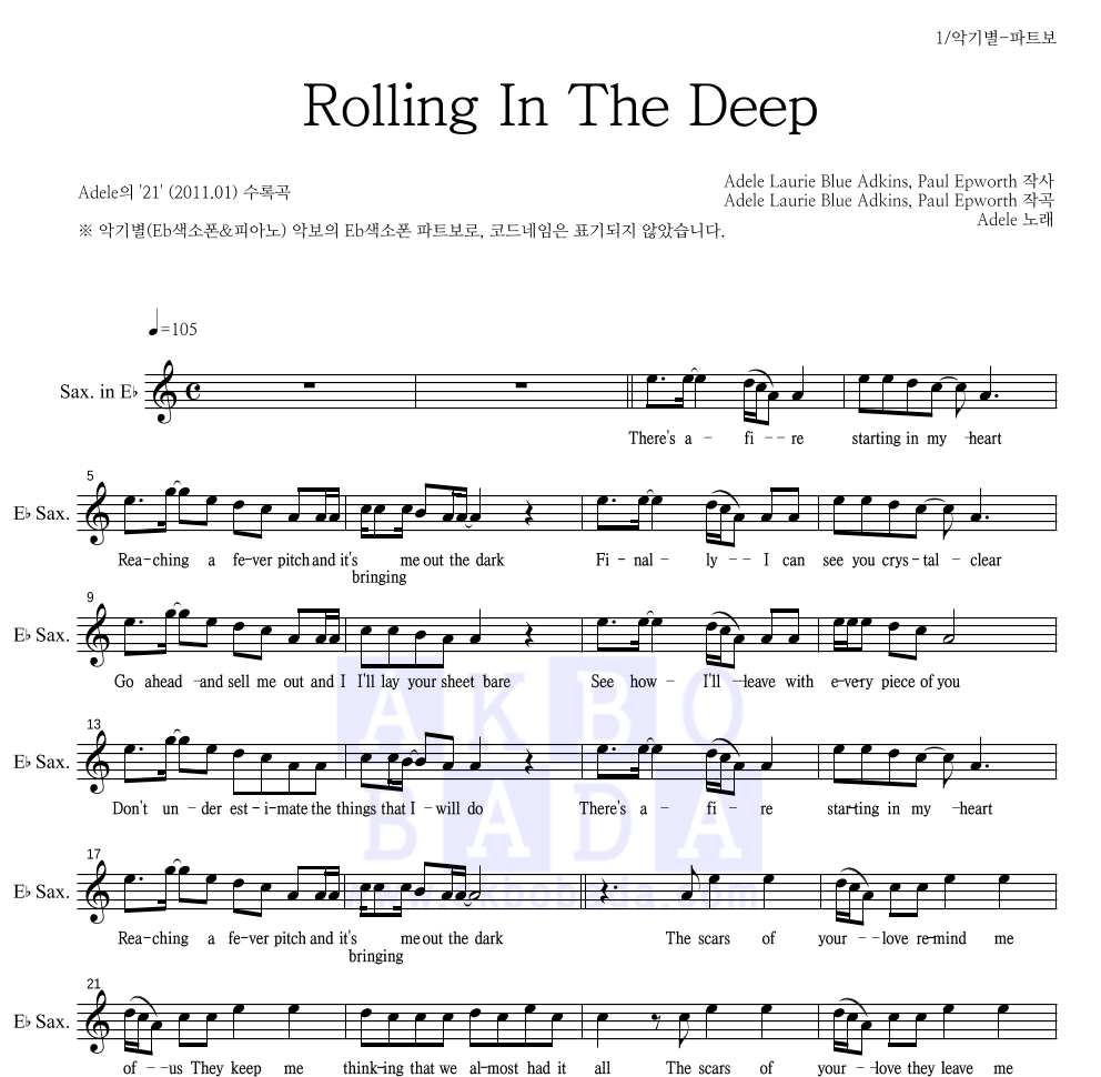 Adele - Rolling In The Deep Eb색소폰 파트보 악보 
