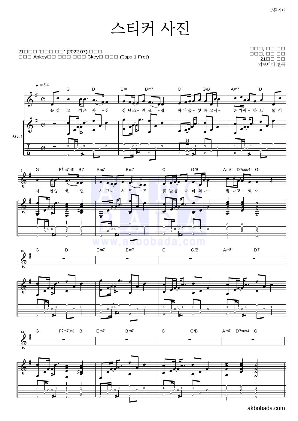 21학번 - 스티커 사진 통기타 악보 