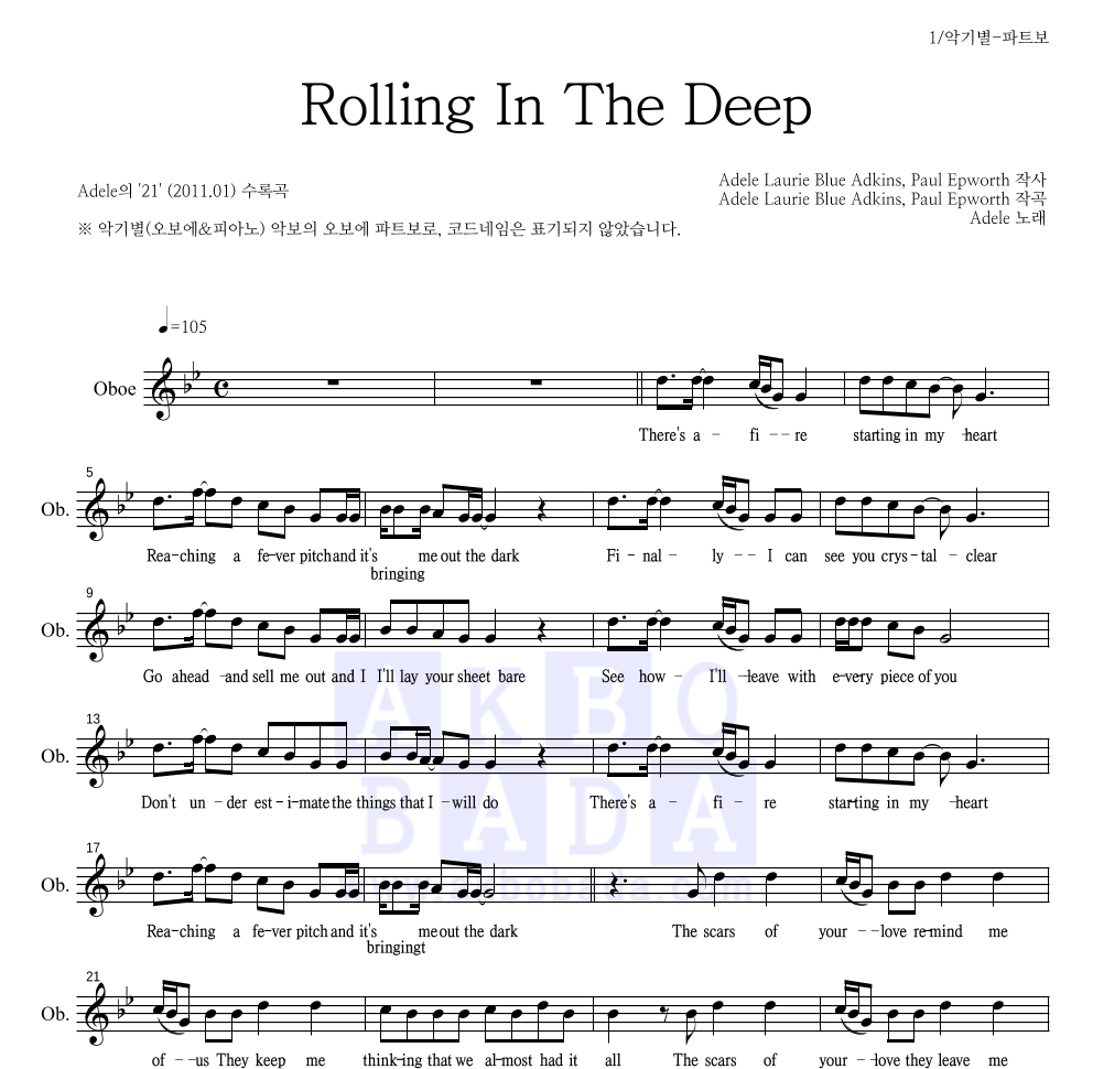 Adele - Rolling In The Deep 오보에 파트보 악보 