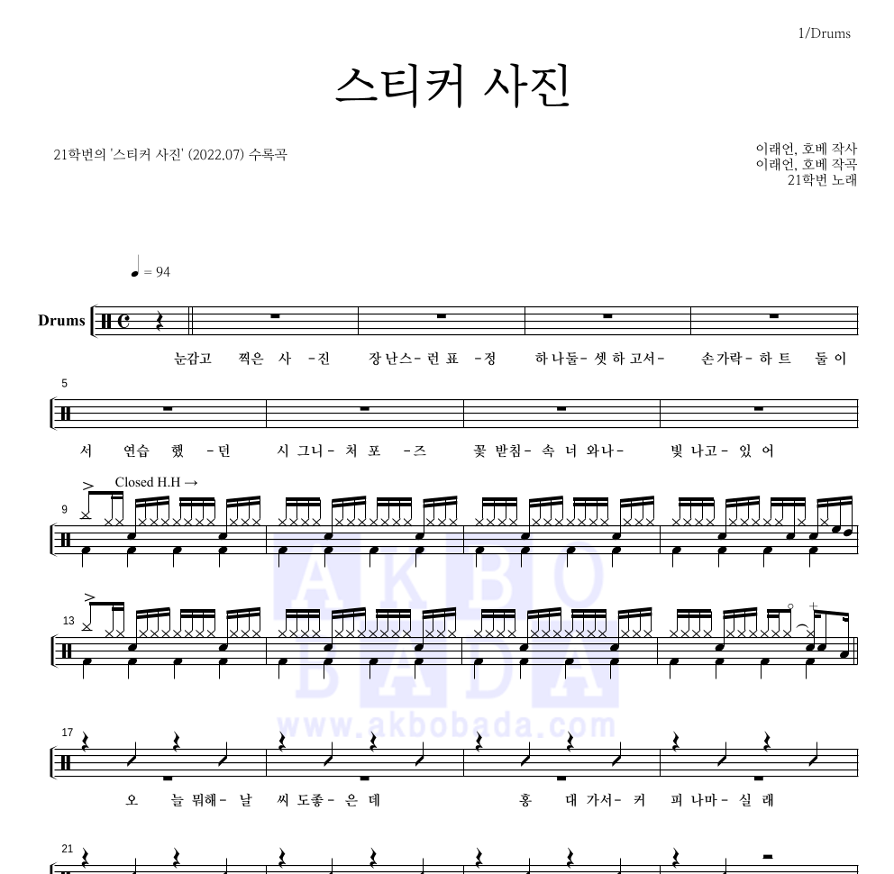 21학번 - 스티커 사진 드럼(Tab) 악보 