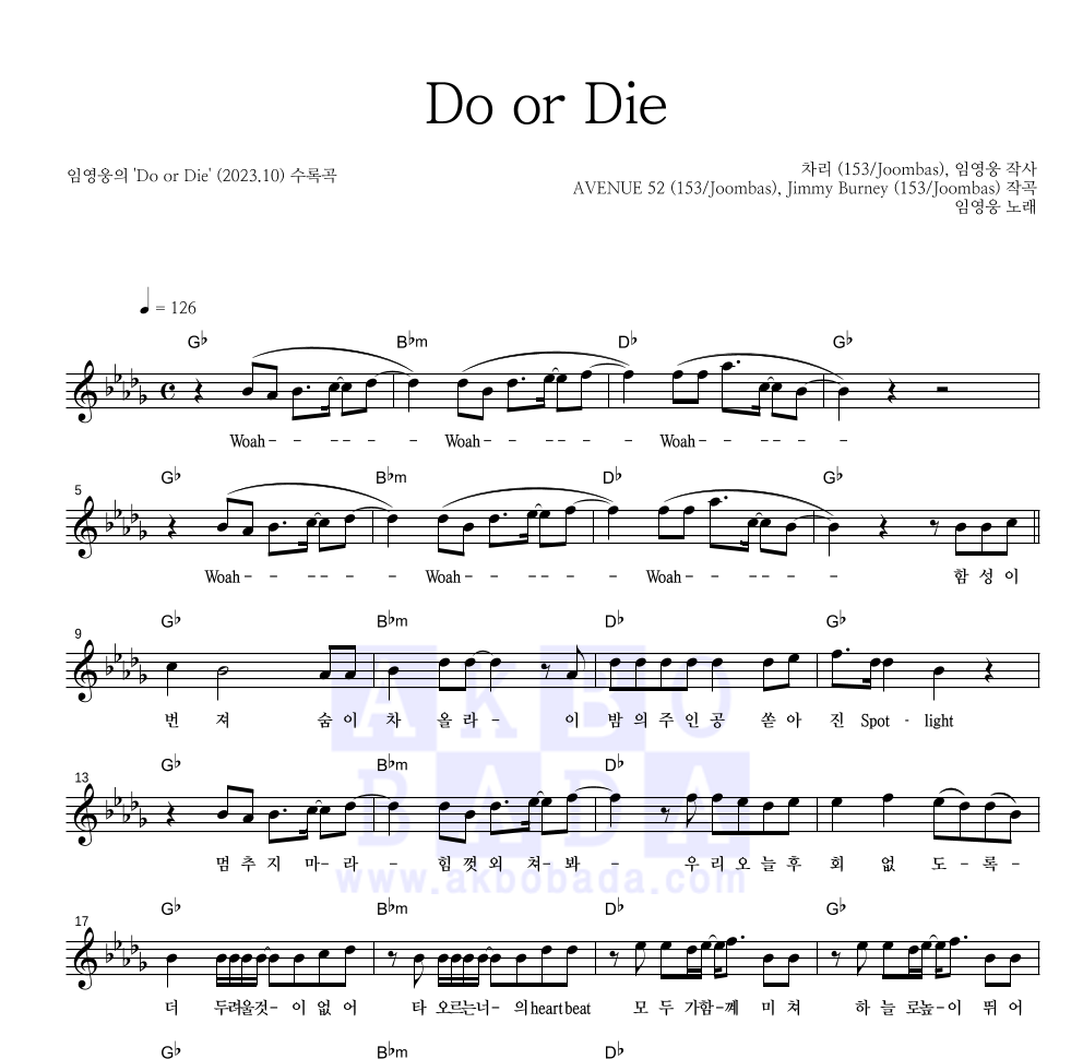 임영웅 - Do or Die 멜로디 악보 