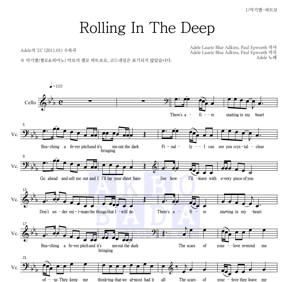 Adele - Rolling In The Deep 첼로 파트보 악보 
