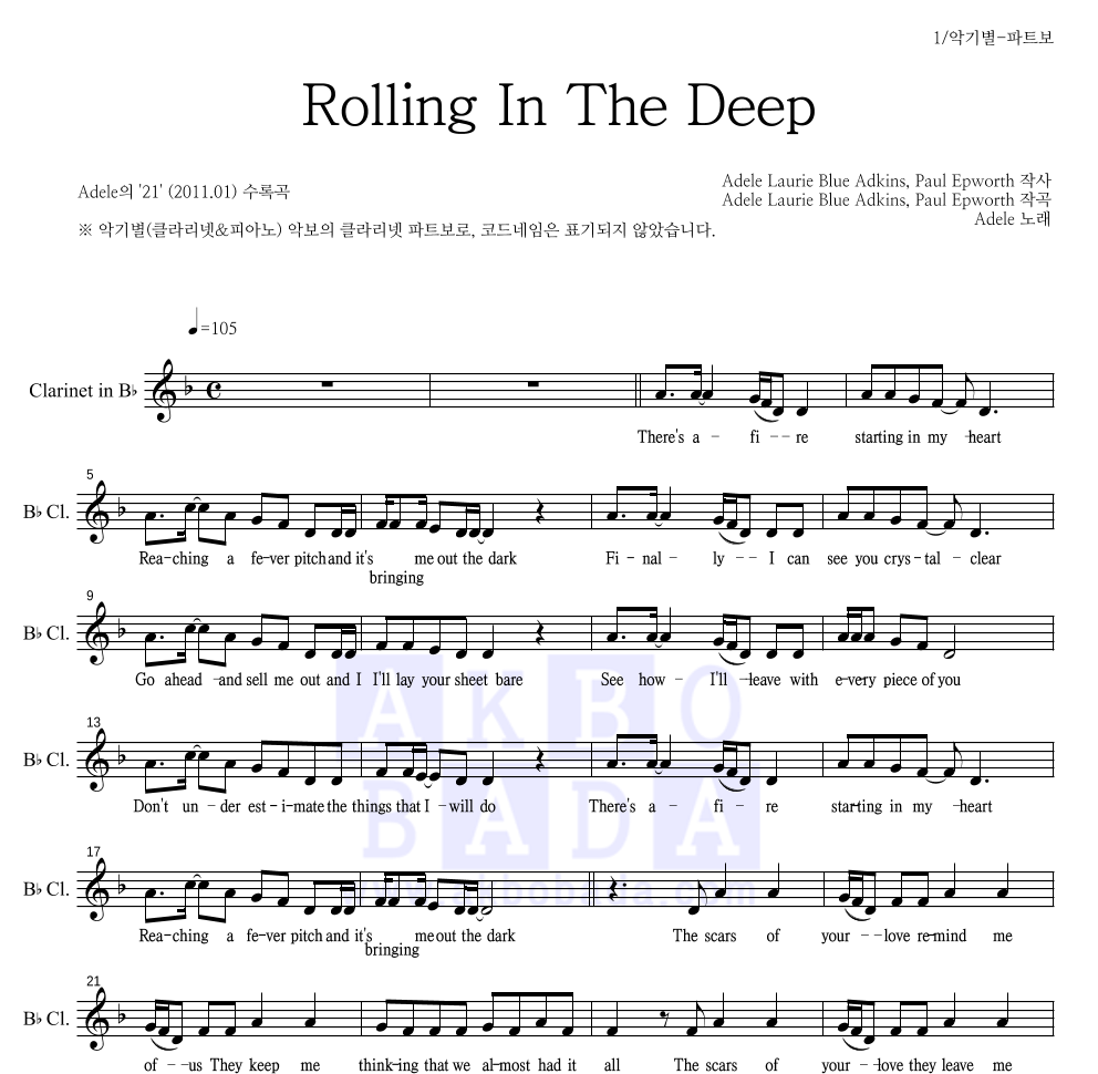 Adele - Rolling In The Deep 클라리넷 파트보 악보 
