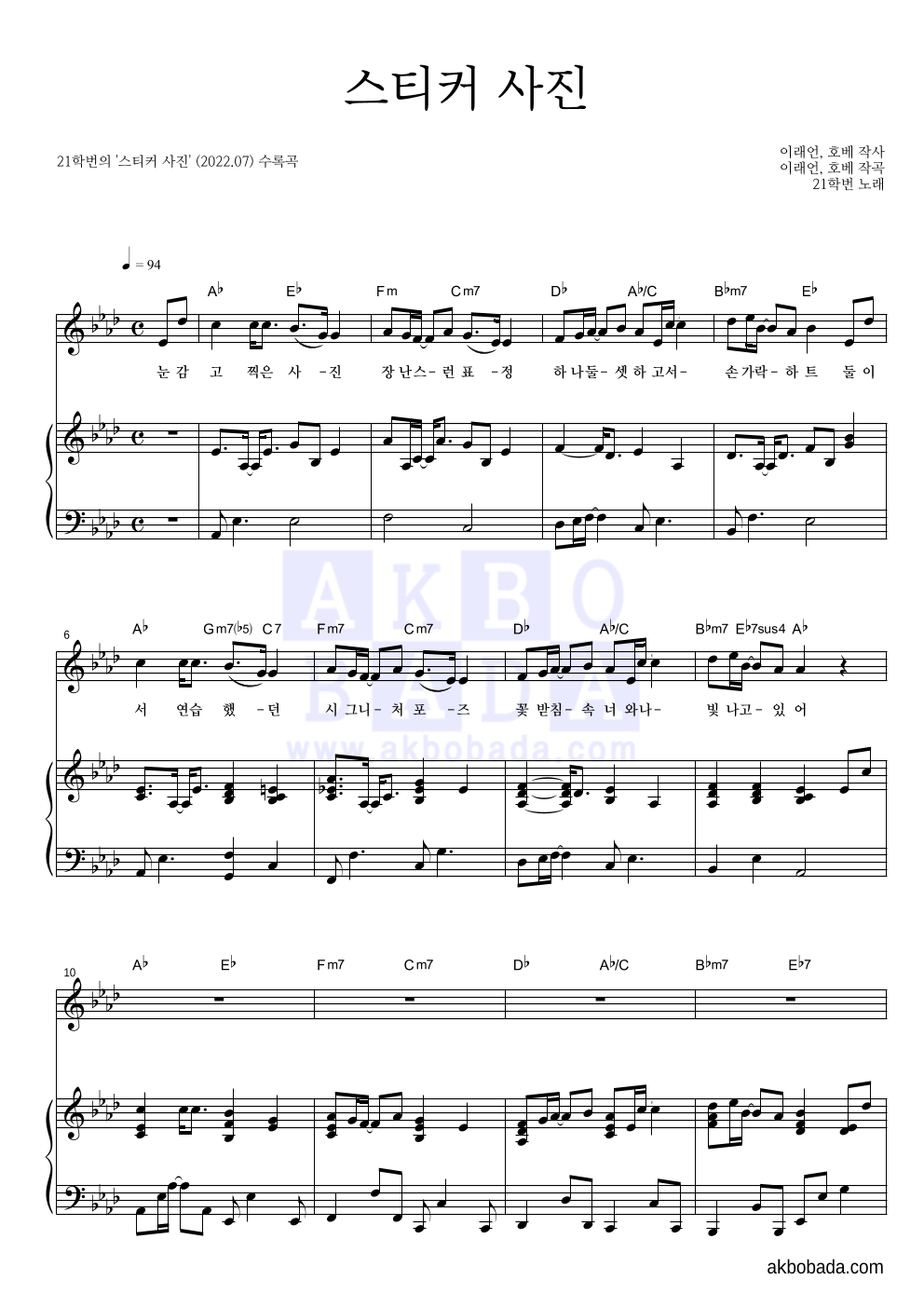 21학번 - 스티커 사진 피아노 3단 악보 