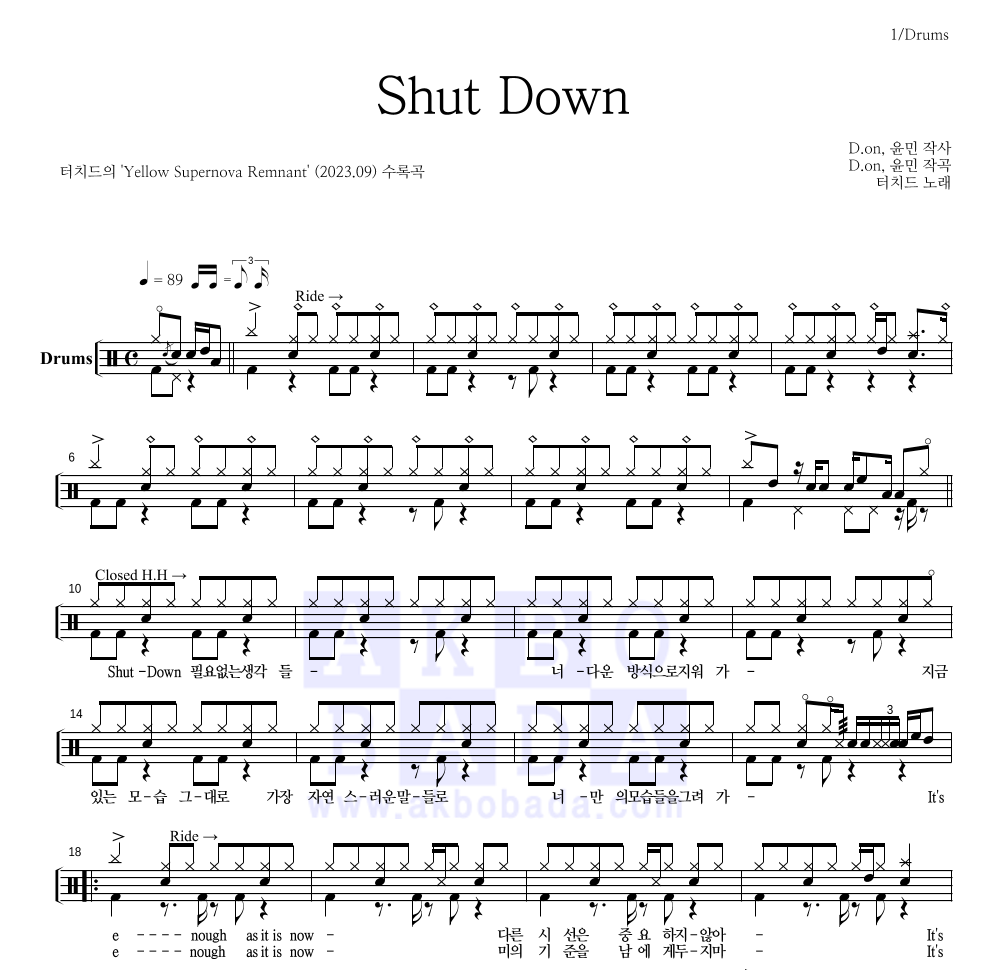 터치드 - Shut Down 드럼(Tab) 악보 