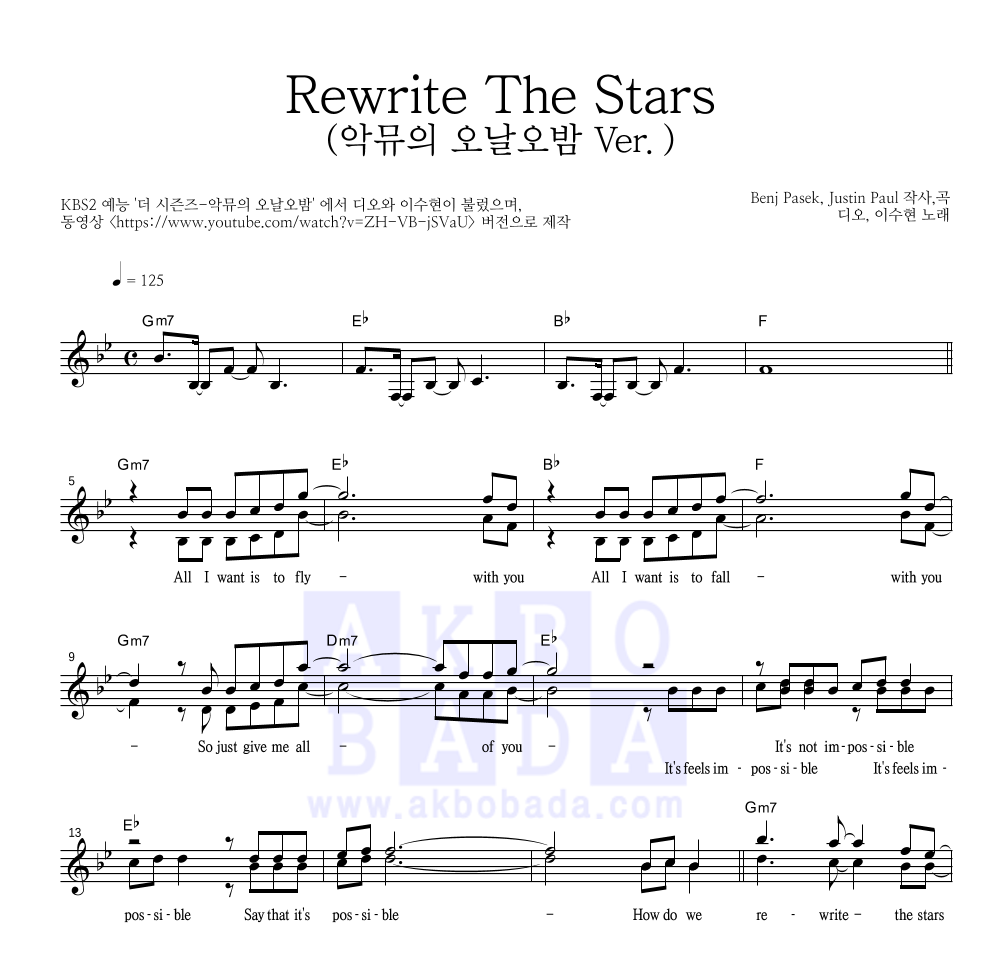 도경수,이수현 - Rewrite The Stars (악뮤의 오날오밤 Ver.) 멜로디 악보 
