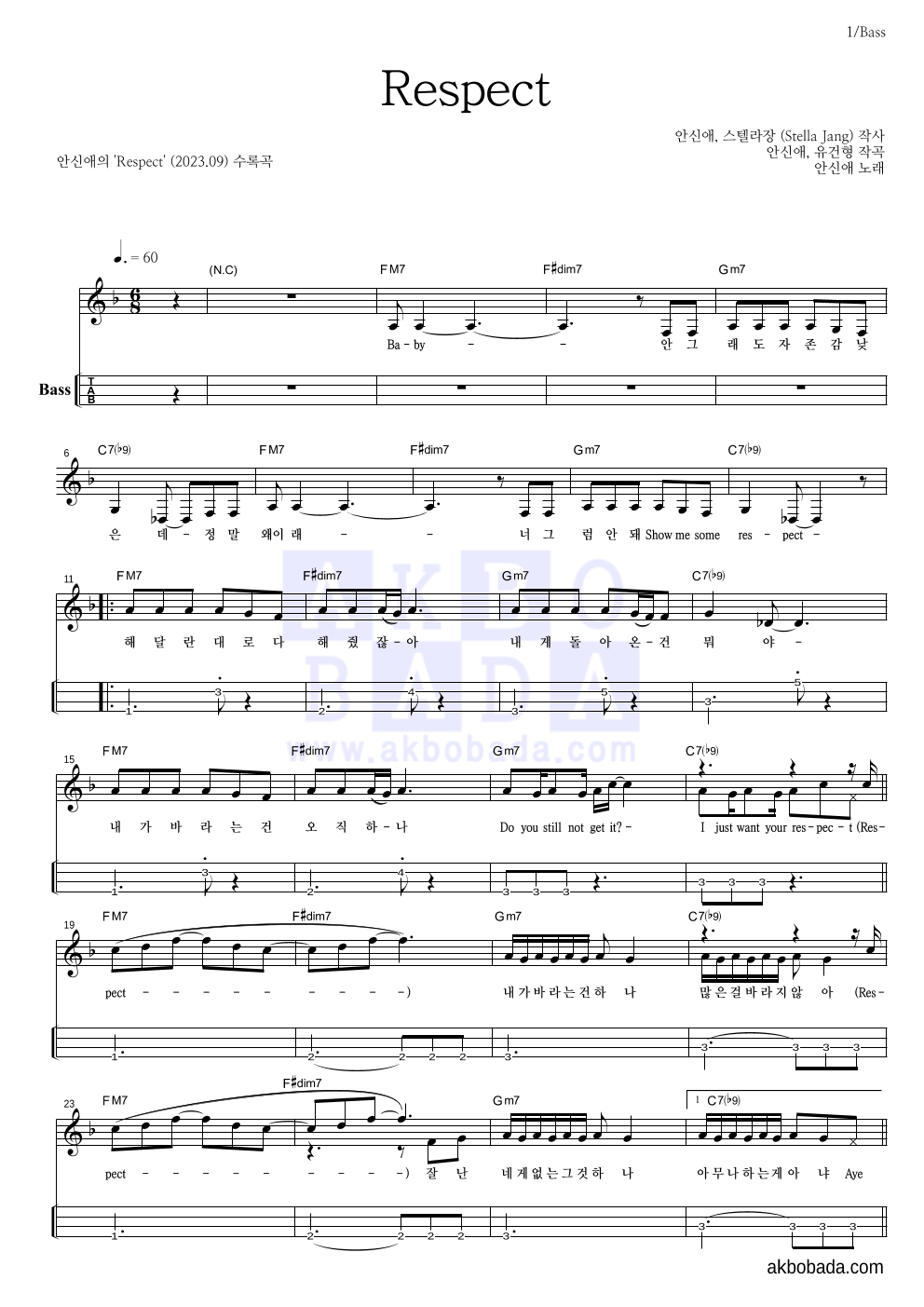 안신애 - Respect 베이스(Tab) 악보 