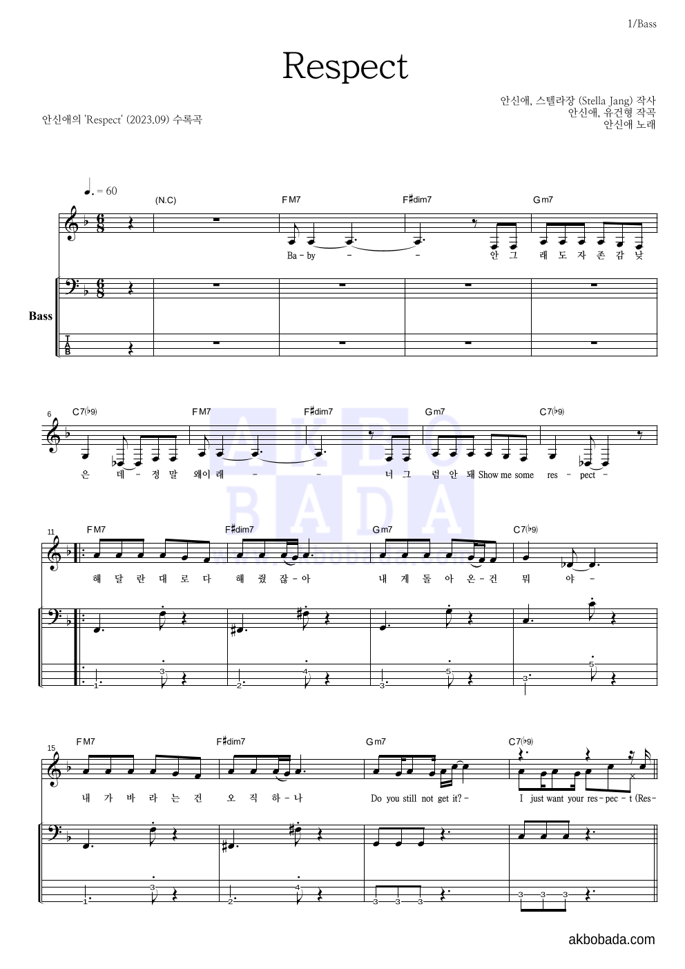 안신애 - Respect 베이스 악보 