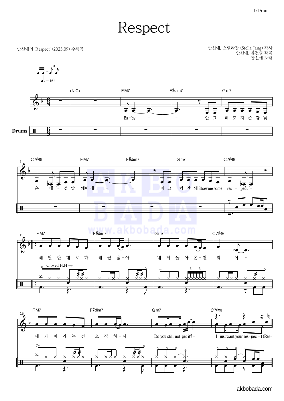 안신애 - Respect 드럼 악보 