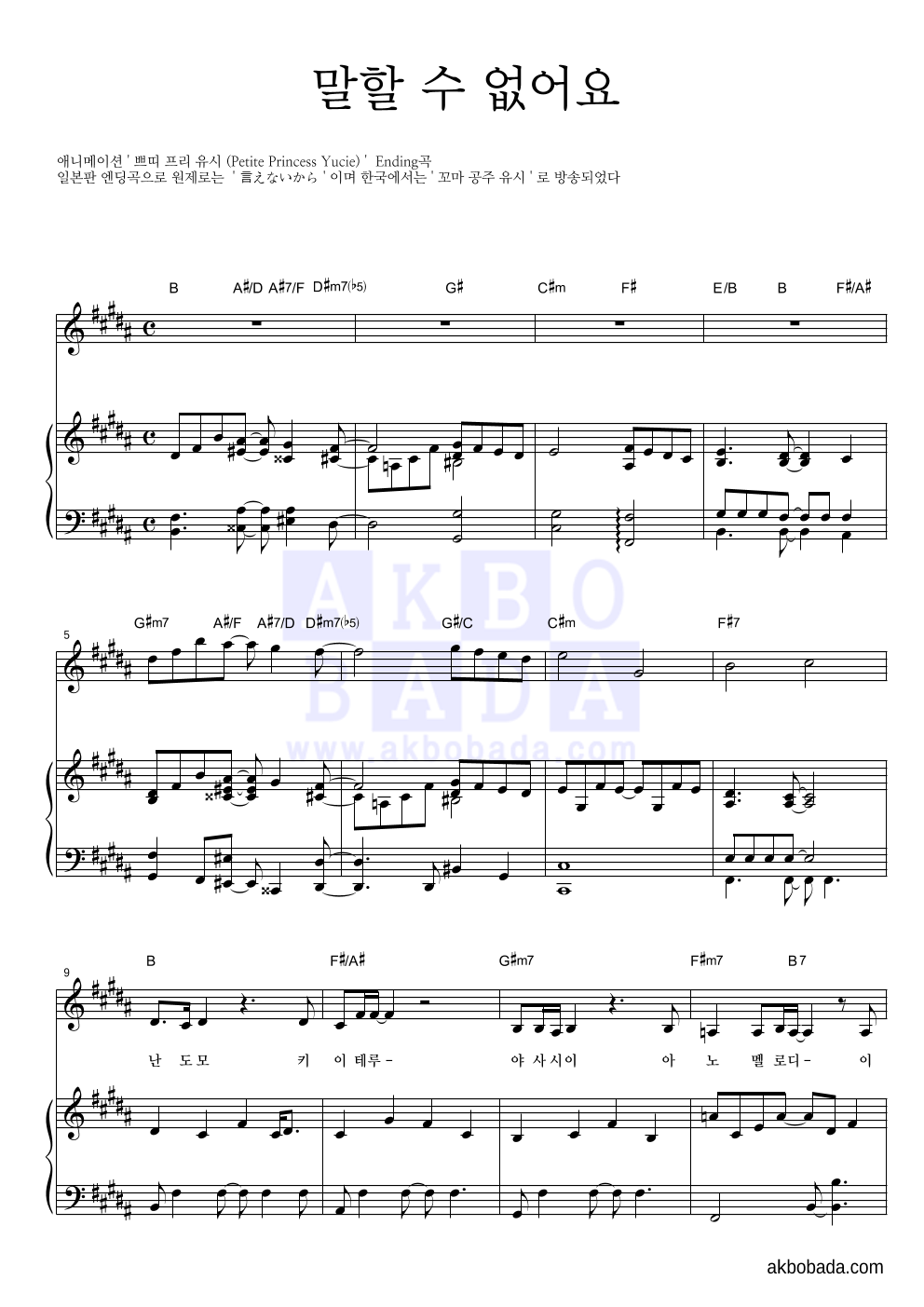 꼬마공주 유시 OST - 꼬마공주 유시 엔딩(일본판) 피아노 3단 악보 