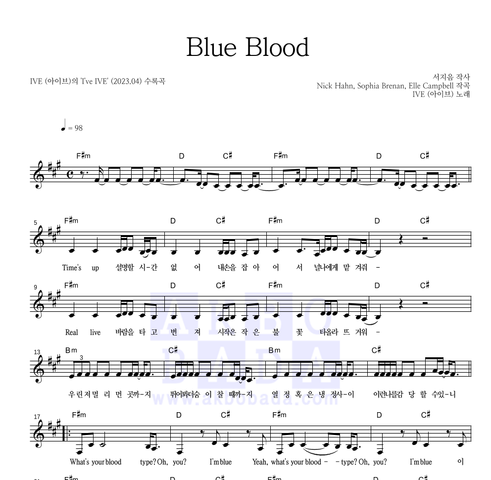 아이브 - Blue Blood 멜로디 악보 