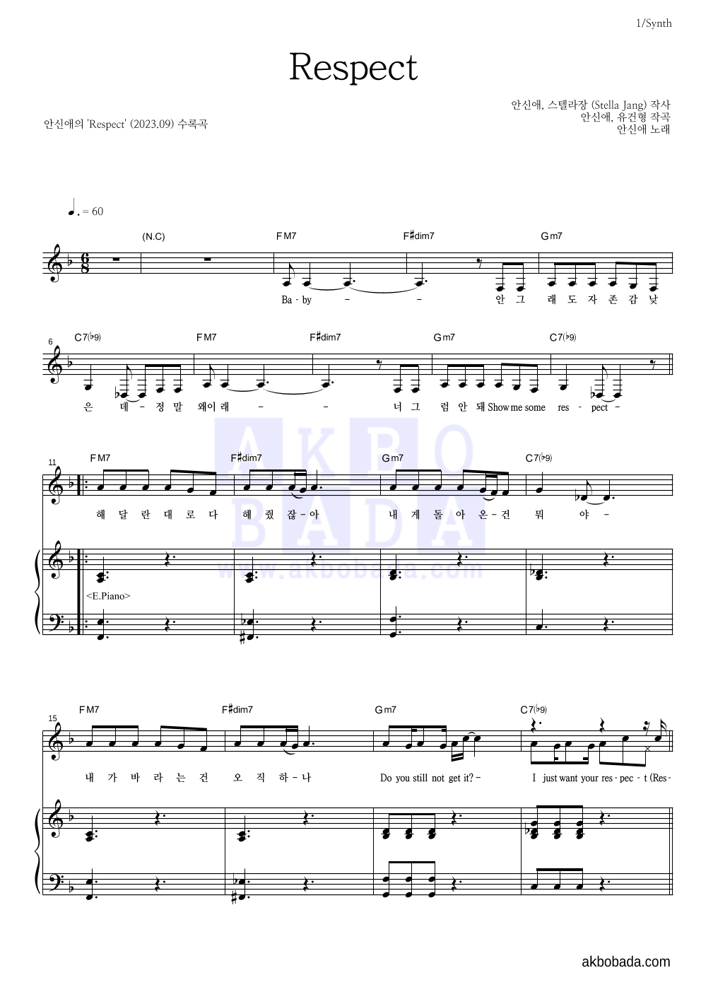 안신애 - Respect 건반 악보 