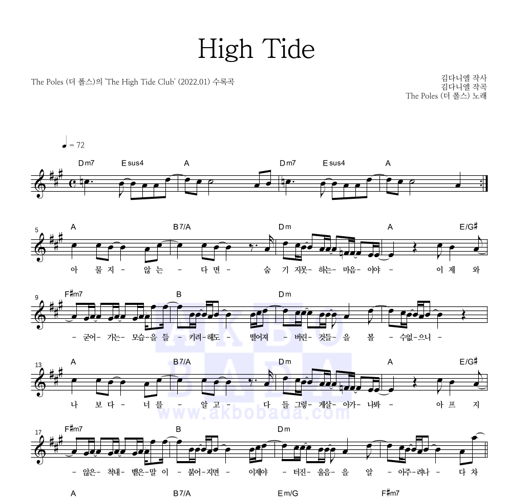 더 폴스 - High Tide 멜로디 악보 