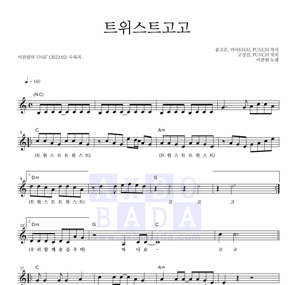 이찬원 - 트위스트고고 멜로디 악보 