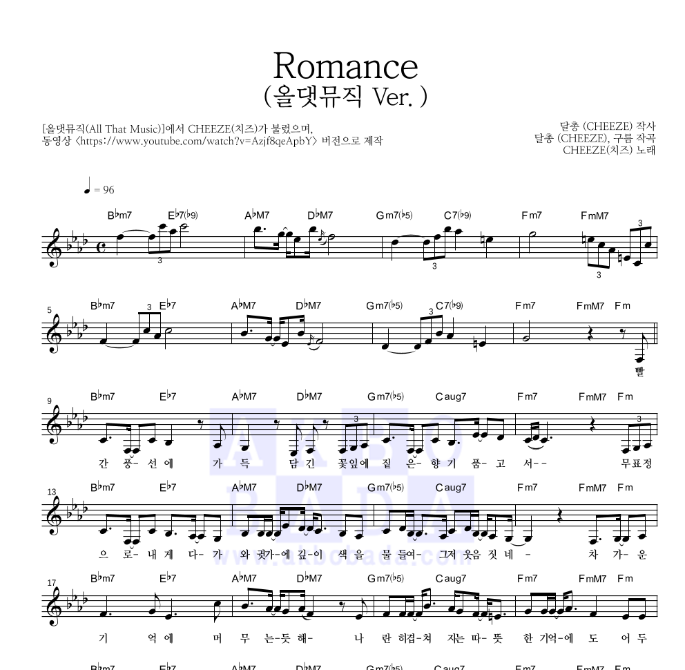 CHEEZE(치즈) - Romance (올댓뮤직 Ver.) 멜로디 악보 