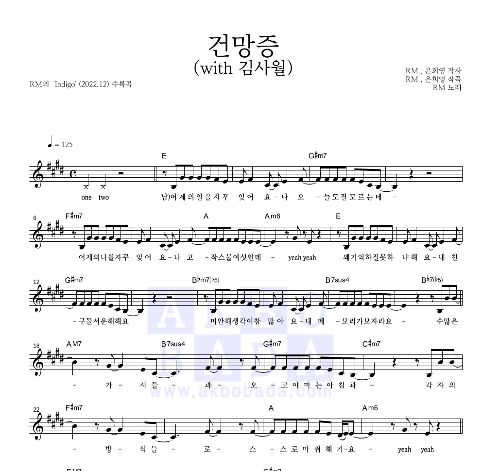 RM - 건망증 (with 김사월) 멜로디 악보 