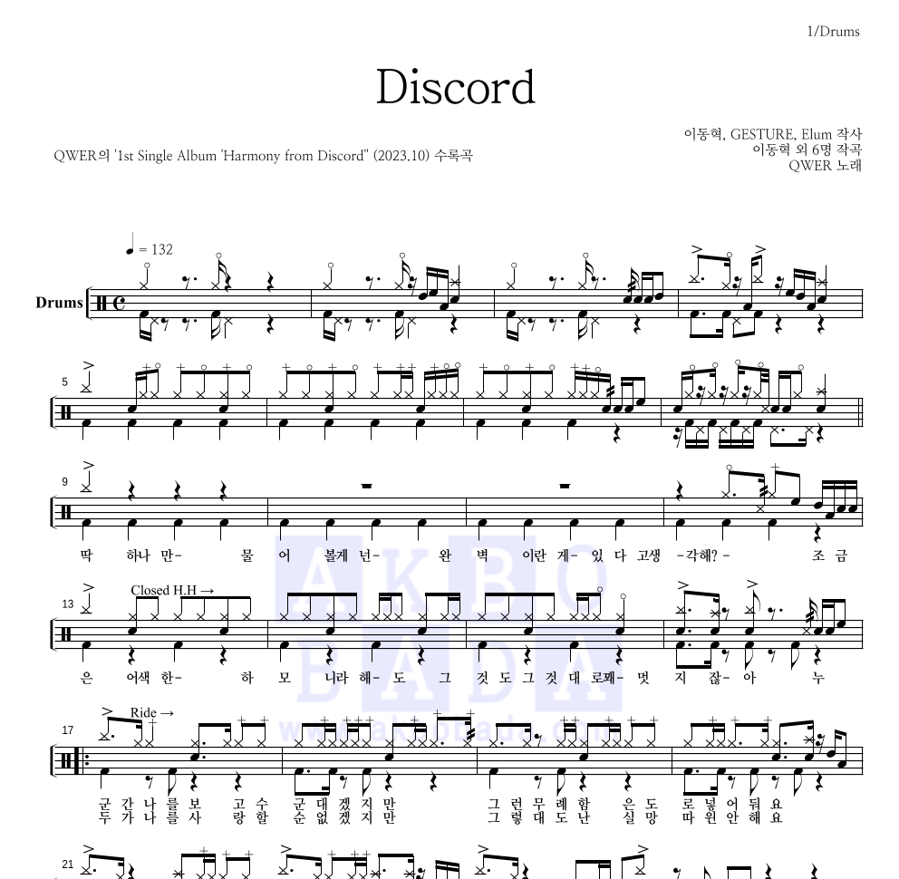 QWER - Discord 드럼(Tab) 악보 