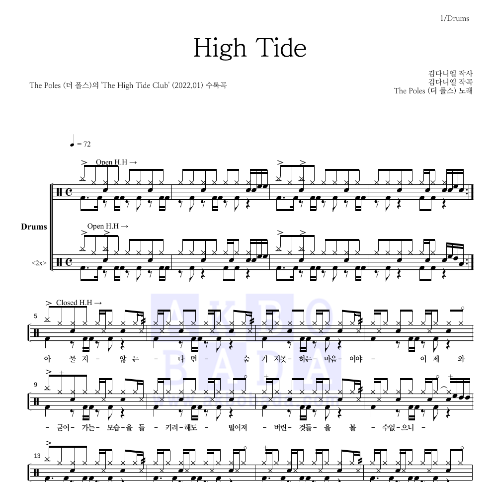 더 폴스 - High Tide 드럼(Tab) 악보 