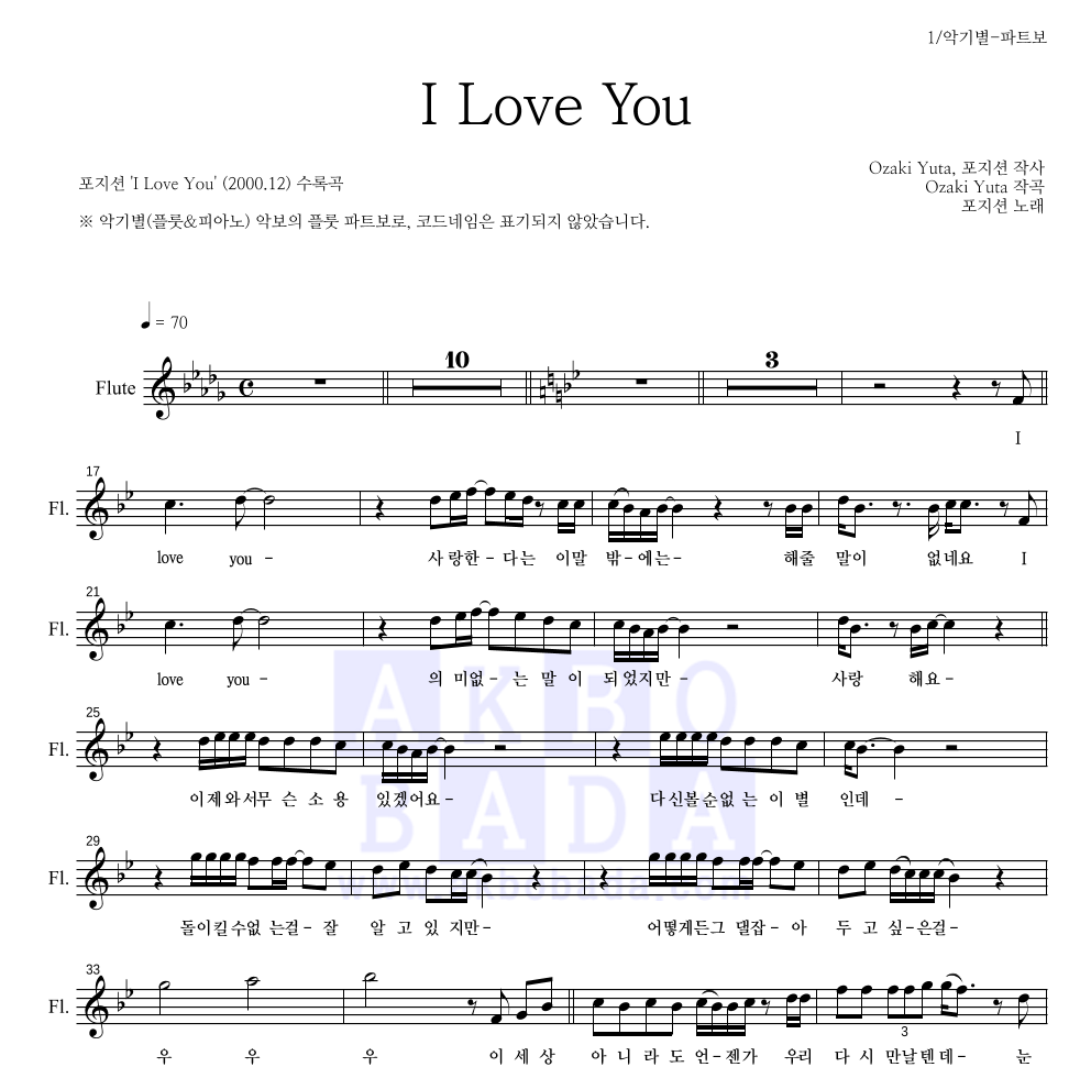 더 포지션 - I Love You 플룻 파트보 악보 