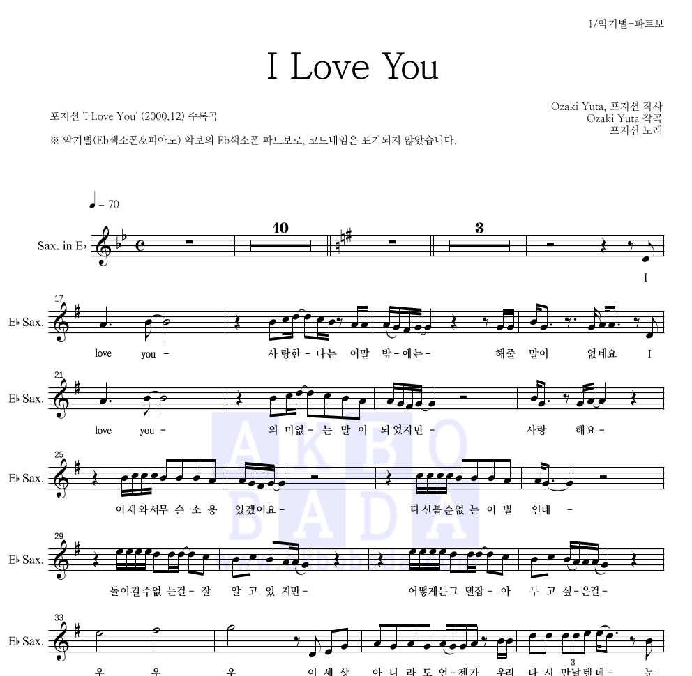 더 포지션 - I Love You Eb색소폰 파트보 악보 