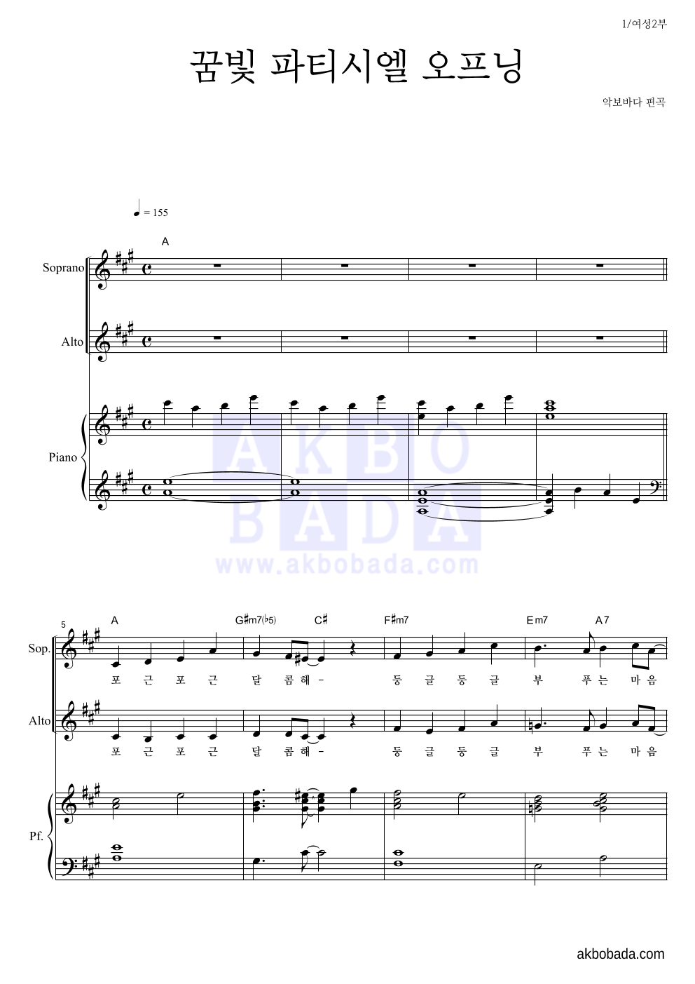 합창 - 꿈빛 파티시엘 오프닝 여성2부 악보 