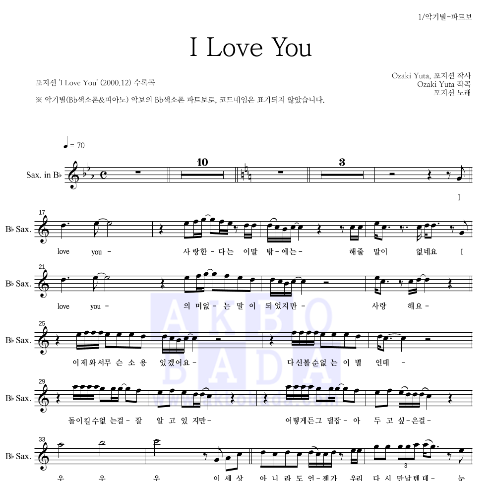 더 포지션 - I Love You Bb색소폰 파트보 악보 