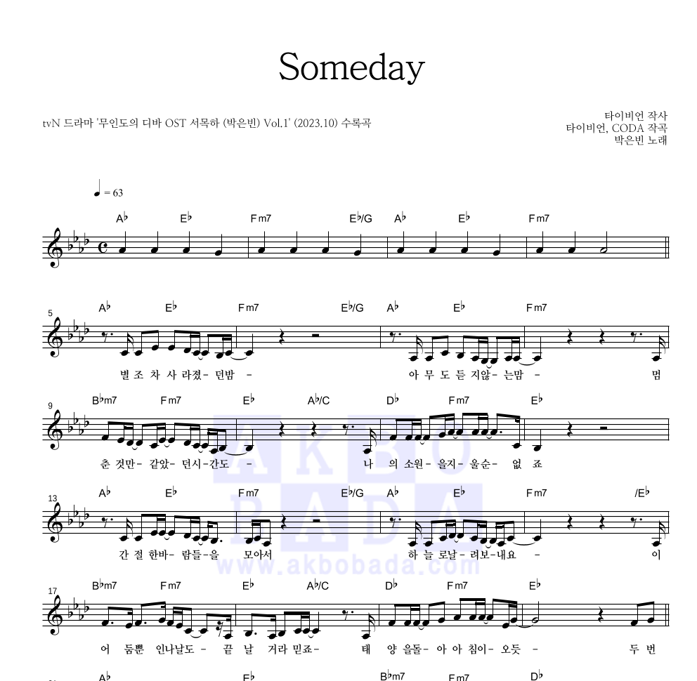 박은빈 - Someday 멜로디 악보 