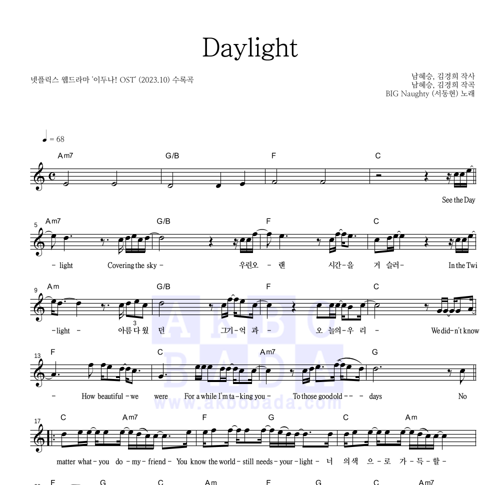 BIG Naughty(서동현) - Daylight 멜로디 악보 