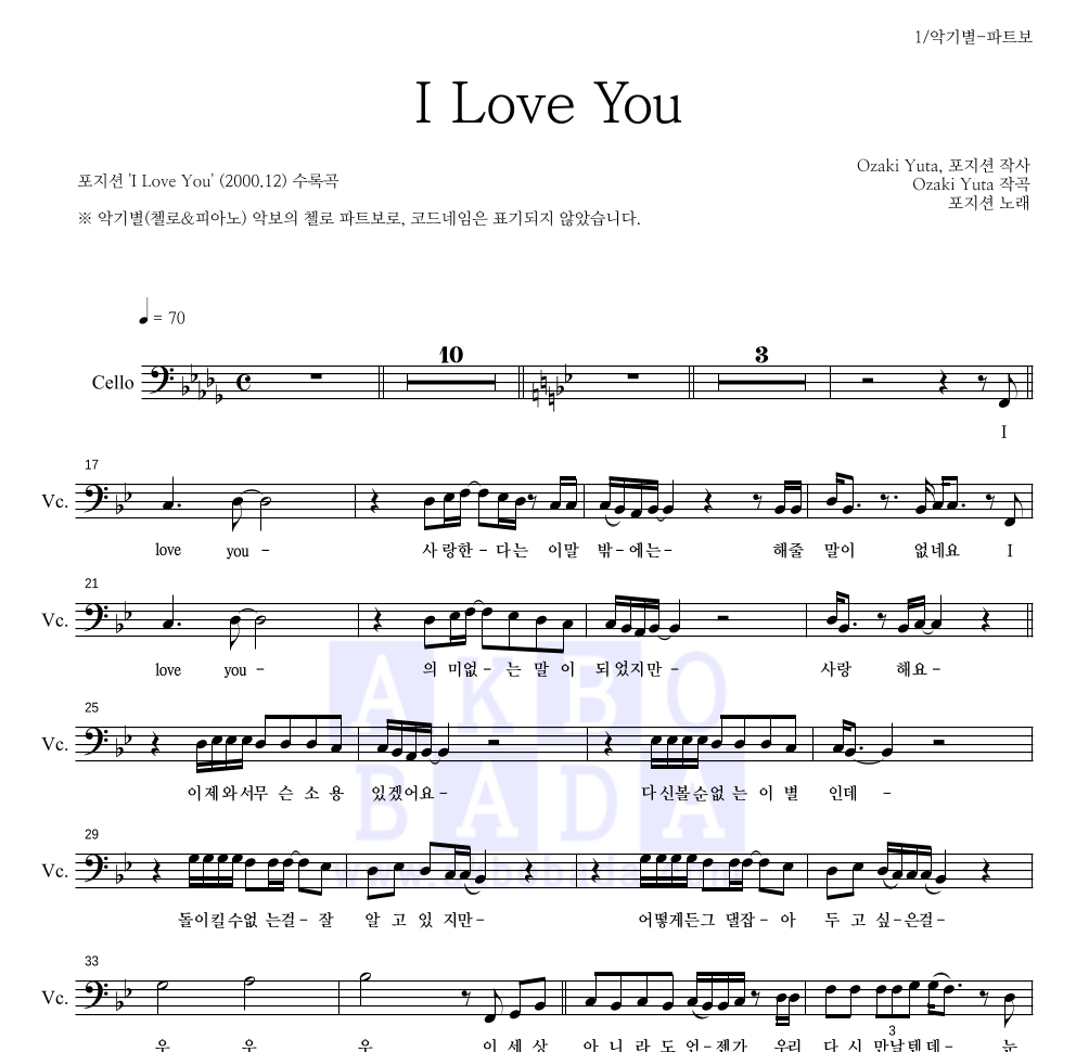 더 포지션 - I Love You 첼로 파트보 악보 