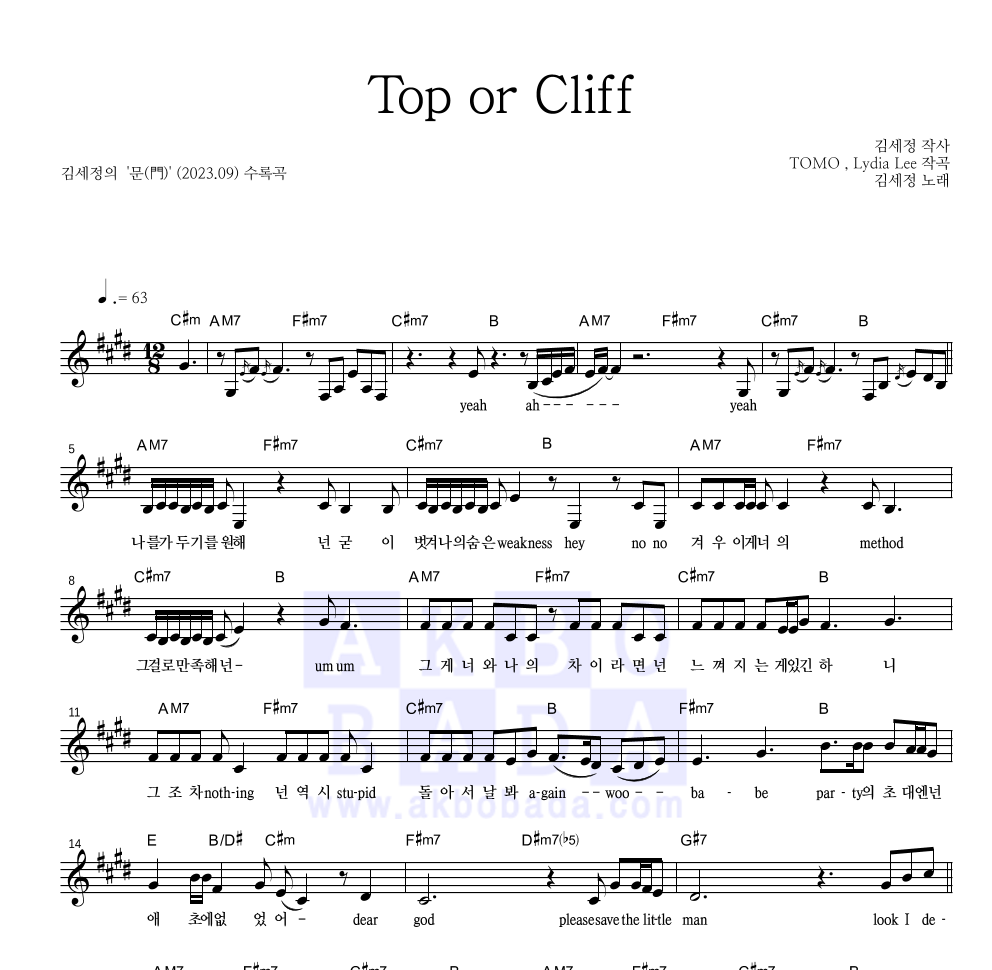 김세정 - Top or Cliff 멜로디 악보 