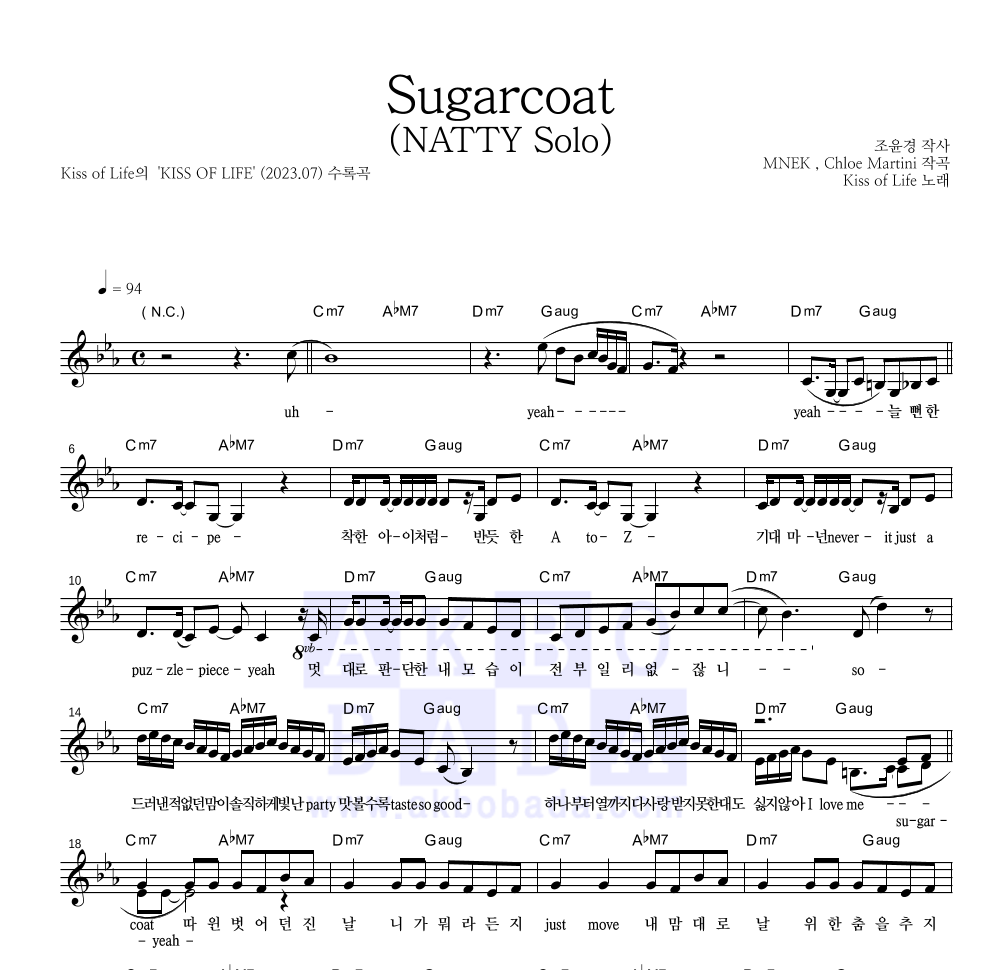KISS OF LIFE - Sugarcoat (NATTY Solo) 멜로디 악보 