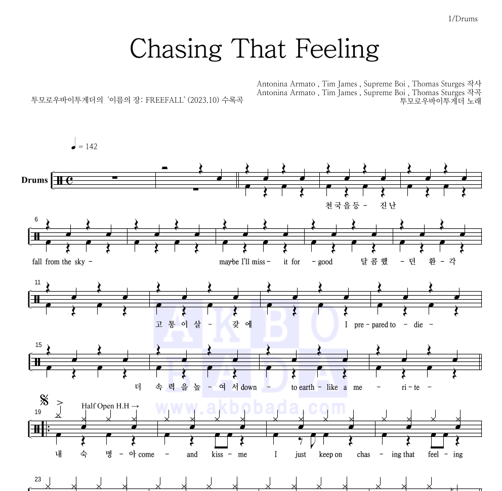 투모로우바이투게더 - Chasing That Feeling 드럼(Tab) 악보 