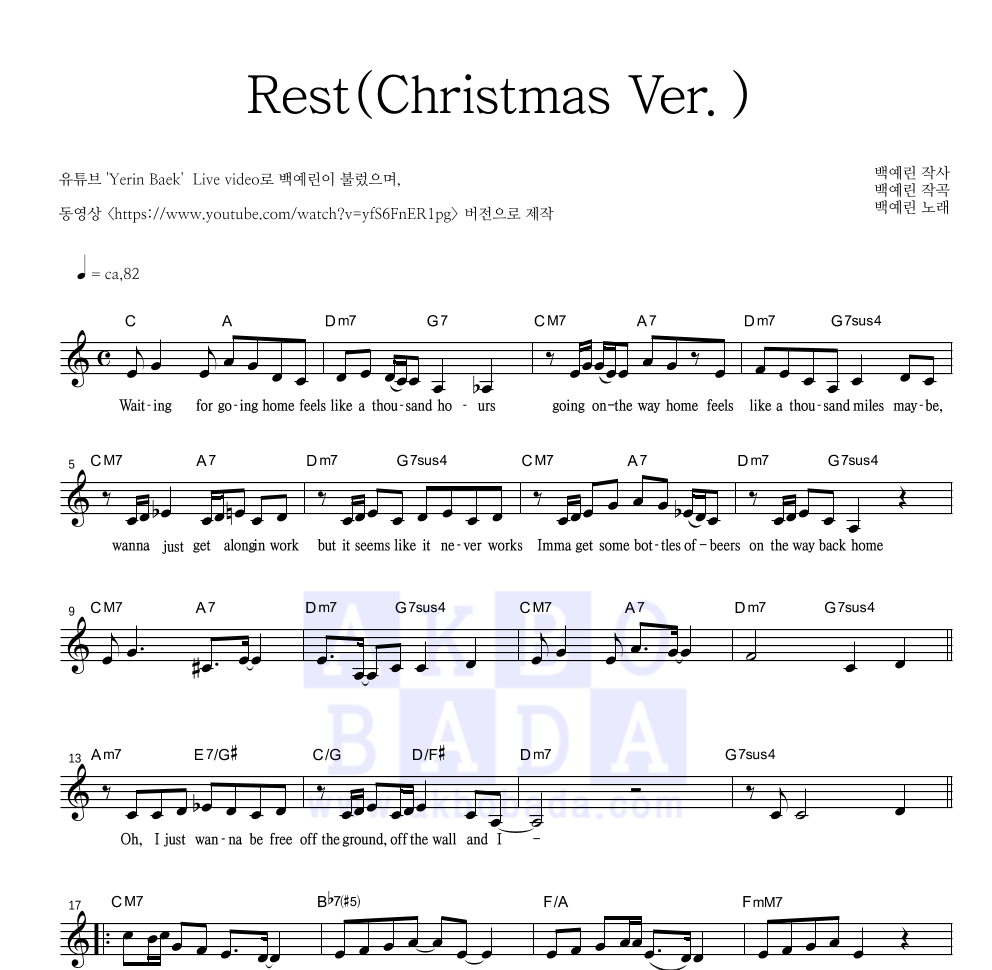 백예린 - Rest (Christmas Ver.) 멜로디 악보 