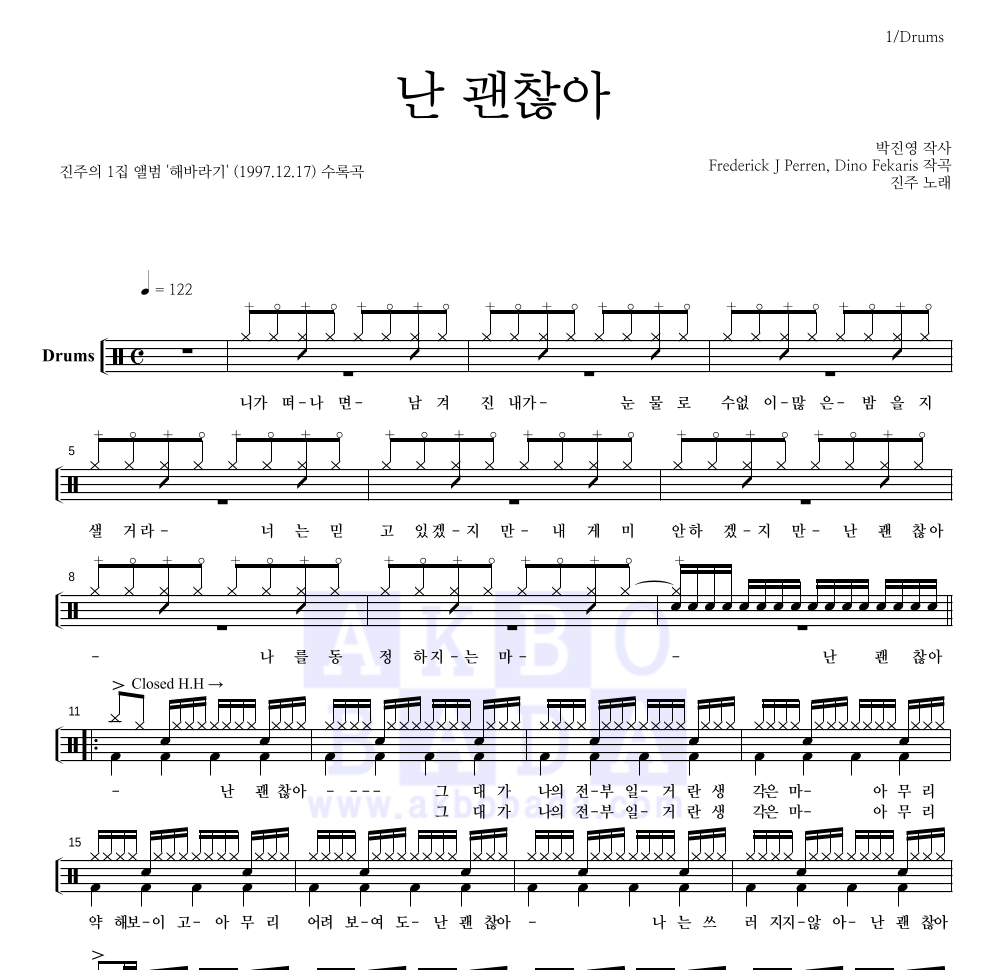 진주 - 난 괜찮아 드럼(Tab) 악보 