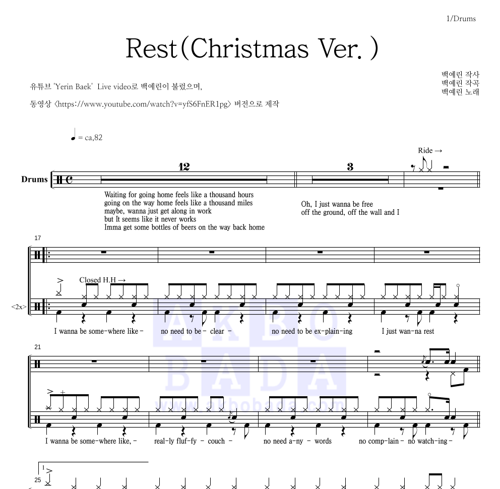 백예린 - Rest (Christmas Ver.) 드럼(Tab) 악보 