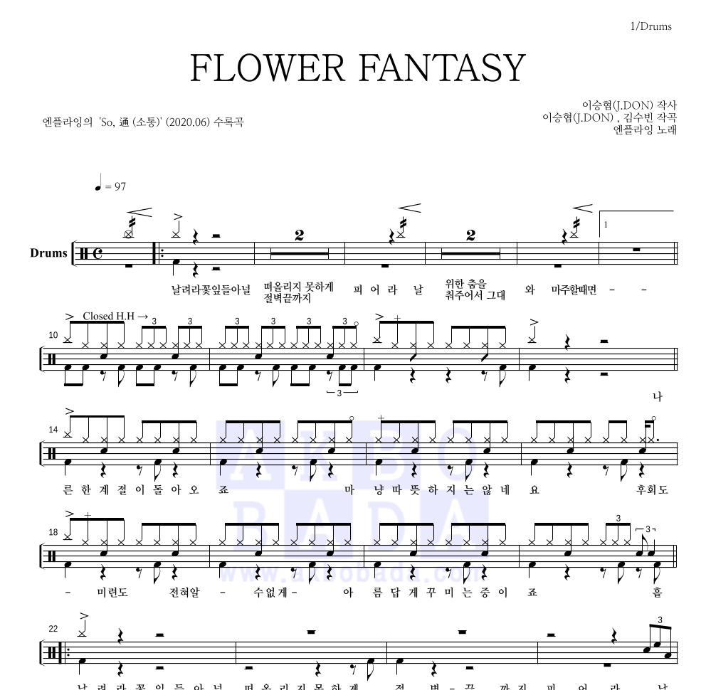엔플라잉 - FLOWER FANTASY 드럼(Tab) 악보 