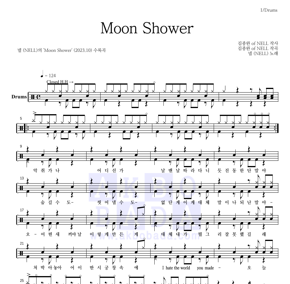 넬(Nell) - Moon Shower 드럼(Tab) 악보 