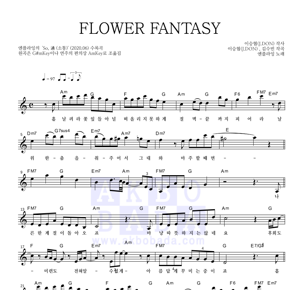 엔플라잉 - FLOWER FANTASY 멜로디 악보 