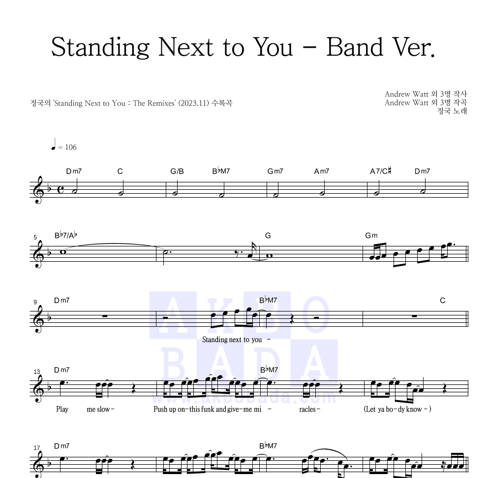 정국 - Standing Next to You - Band Ver. 멜로디 악보 