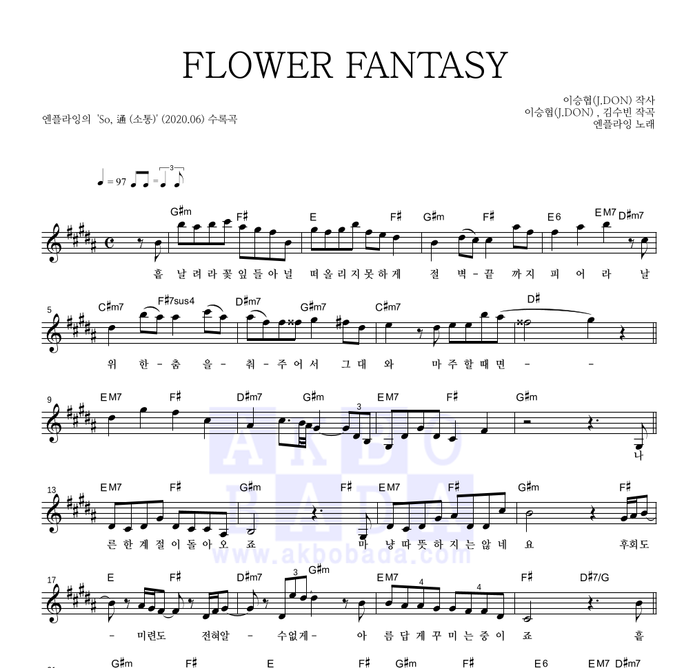 엔플라잉 - FLOWER FANTASY 멜로디 악보 