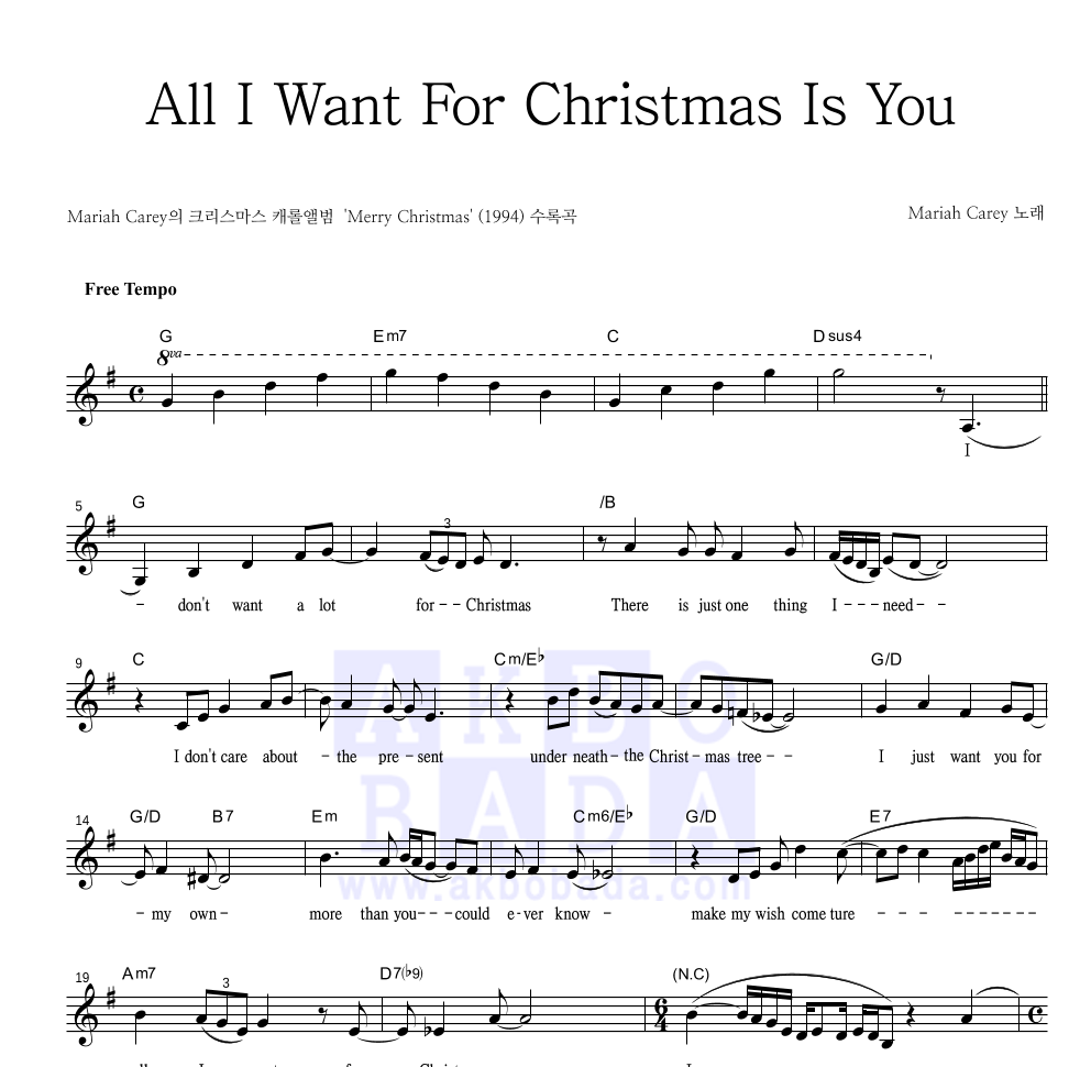 Mariah Carey - All I Want For Christmas Is You 멜로디 악보 