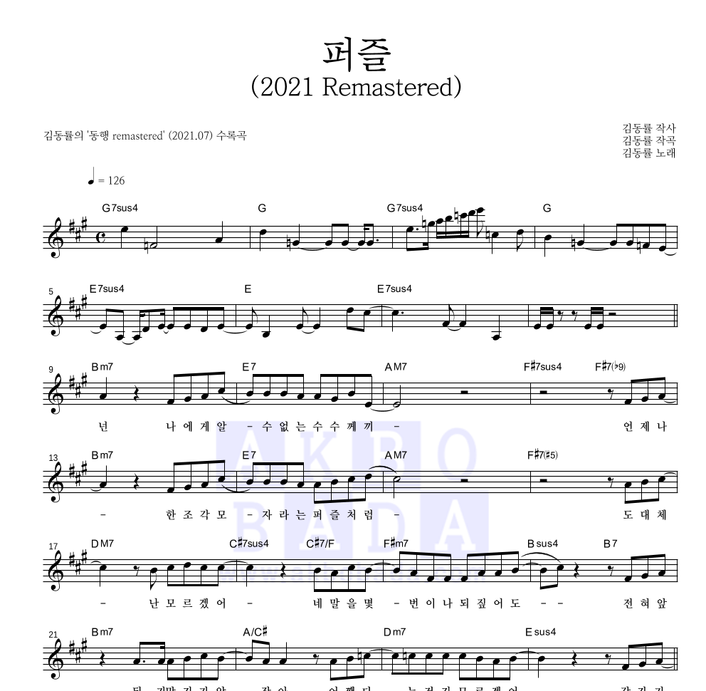 김동률 - 퍼즐 (2021 Remastered) 멜로디 악보 