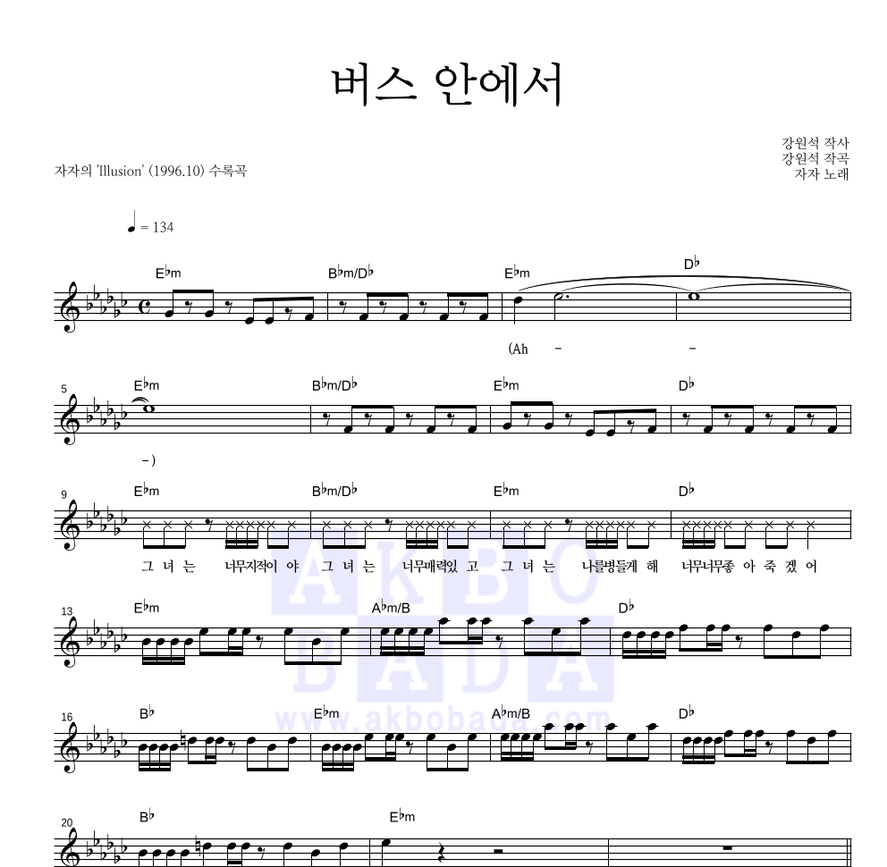 자자 - 버스 안에서 멜로디 악보 