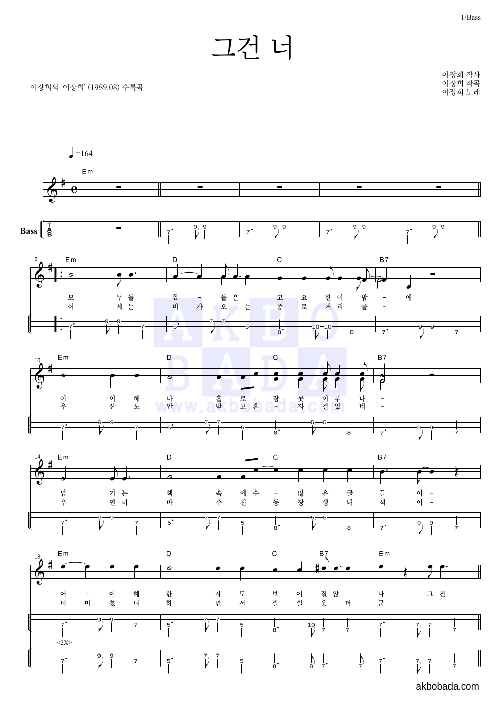 이장희 - 그건 너 베이스(Tab) 악보 